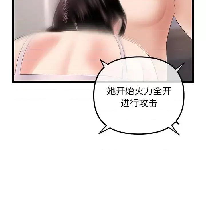 深夜网吧 深夜网吧-第 48 话 第82页
