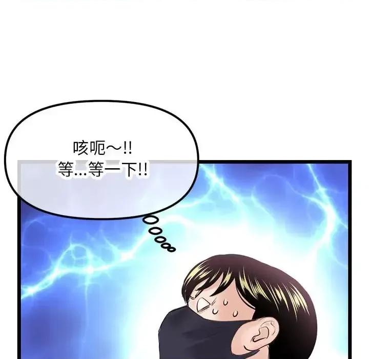 深夜网吧 深夜网吧-第 48 话 第83页