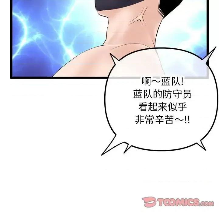 深夜网吧 深夜网吧-第 48 话 第84页
