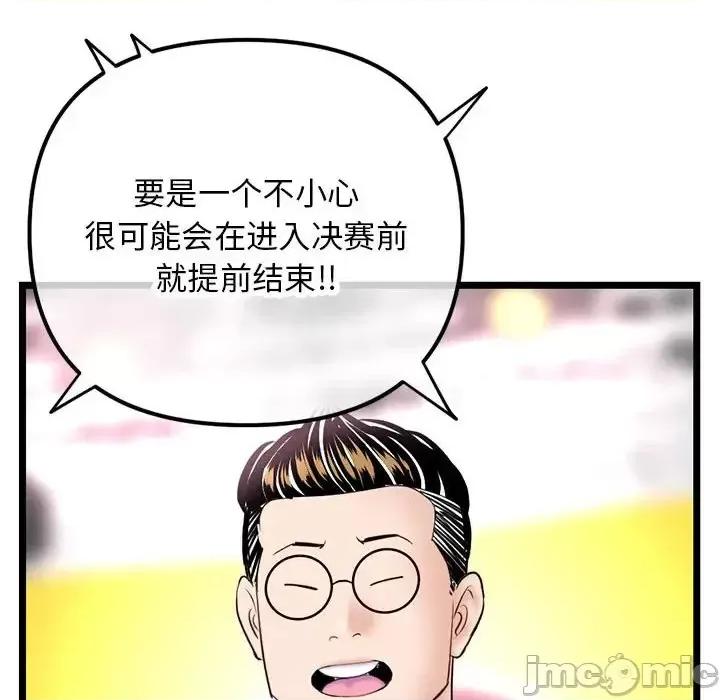 深夜网吧 深夜网吧-第 48 话 第85页