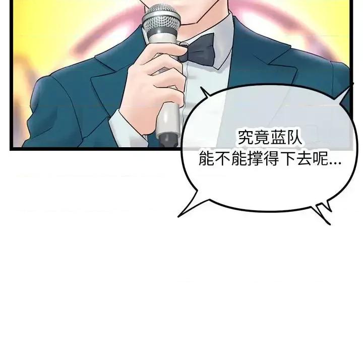 深夜网吧 深夜网吧-第 48 话 第86页