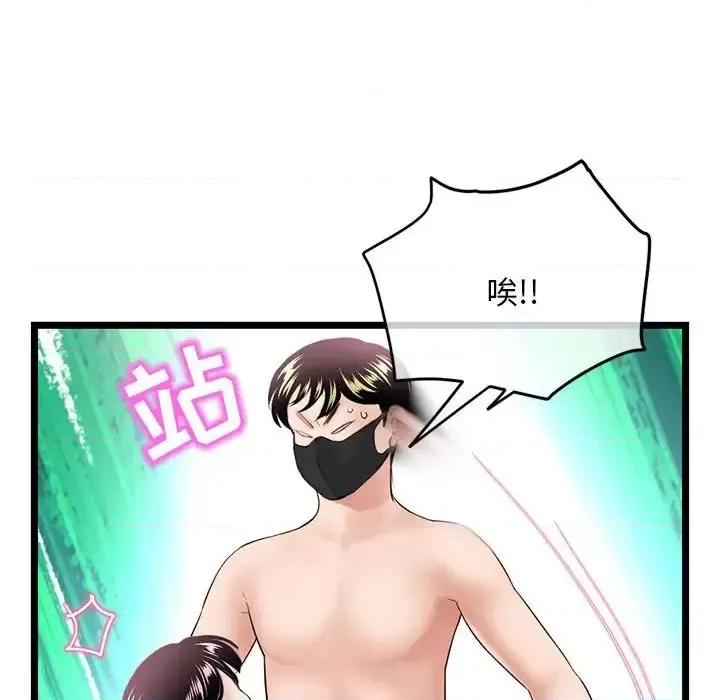 深夜网吧 深夜网吧-第 48 话 第87页