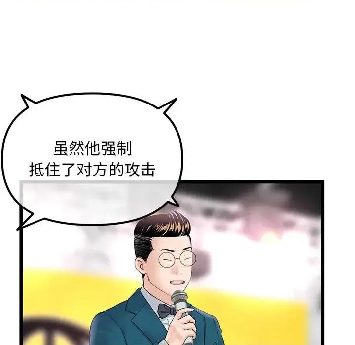 深夜网吧 深夜网吧-第 48 话 第91页