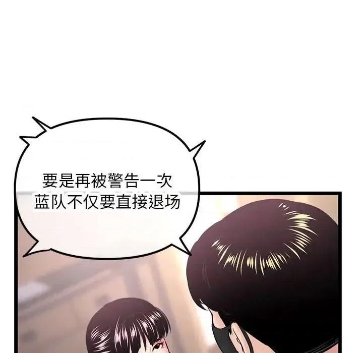 深夜网吧 深夜网吧-第 48 话 第93页