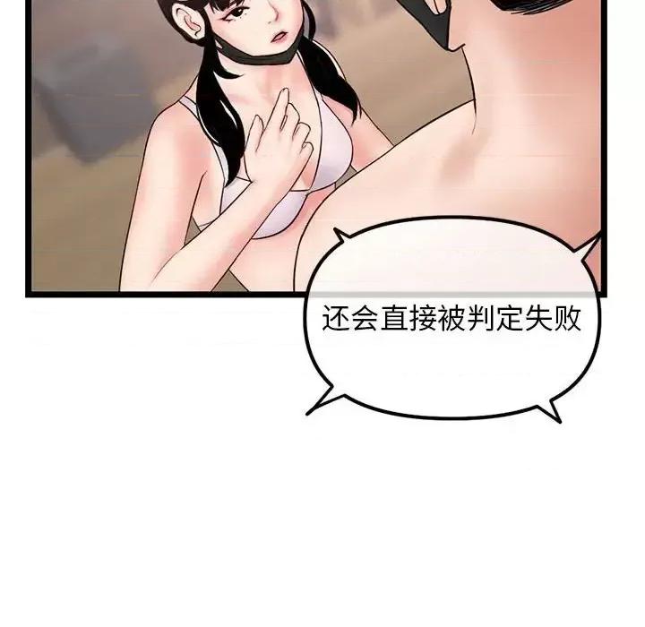 深夜网吧 深夜网吧-第 48 话 第94页