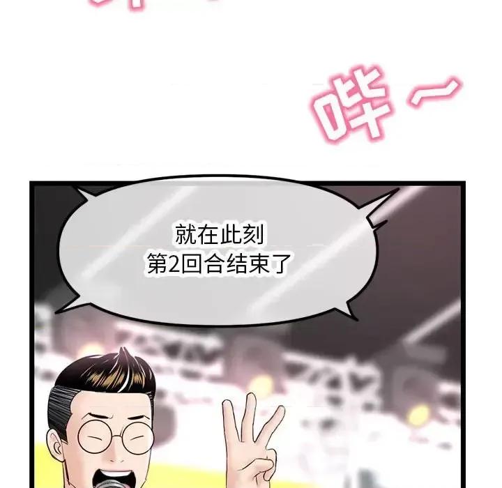 深夜网吧 深夜网吧-第 48 话 第97页