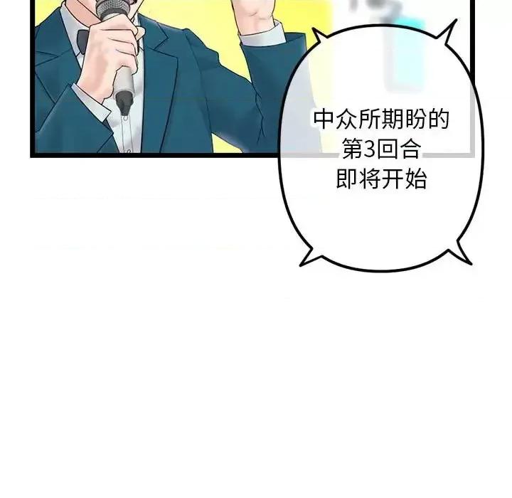 深夜网吧 深夜网吧-第 48 话 第98页