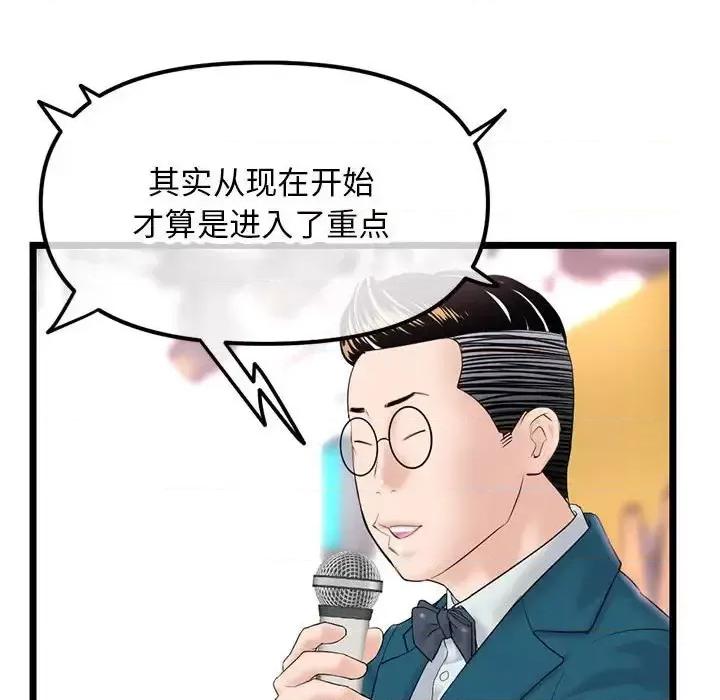 深夜网吧 深夜网吧-第 48 话 第99页
