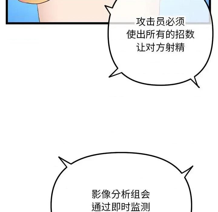 深夜网吧 深夜网吧-第 48 话 第102页