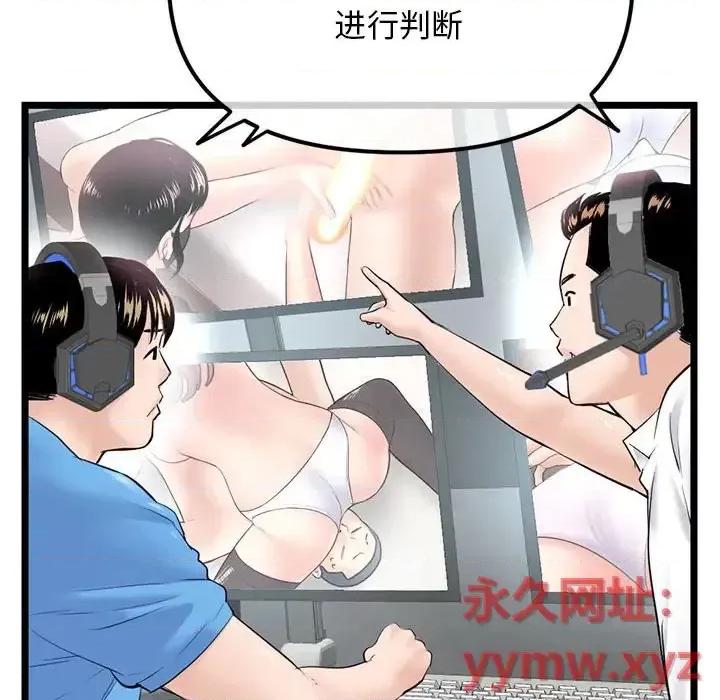 深夜网吧 深夜网吧-第 48 话 第103页