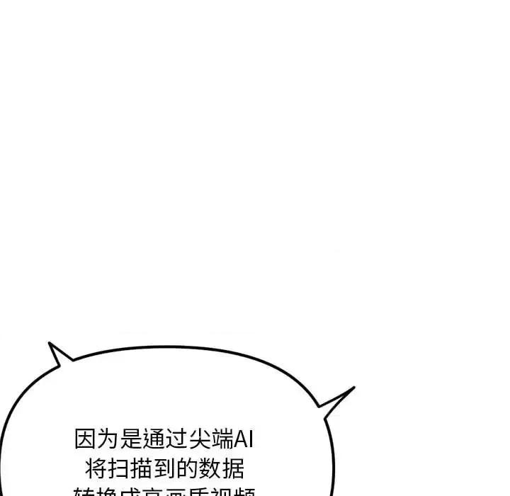 深夜网吧 深夜网吧-第 48 话 第106页