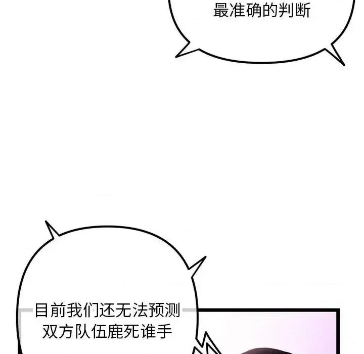 深夜网吧 深夜网吧-第 48 话 第108页