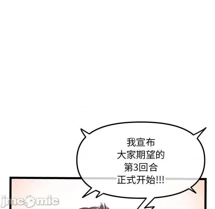 深夜网吧 深夜网吧-第 48 话 第110页