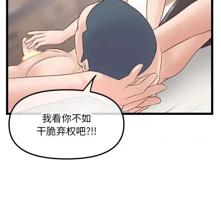深夜网吧 深夜网吧-第 48 话 第119页