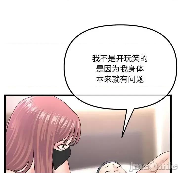 深夜网吧 深夜网吧-第 48 话 第120页