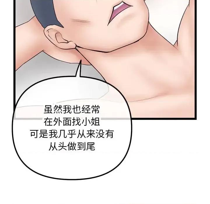 深夜网吧 深夜网吧-第 48 话 第123页