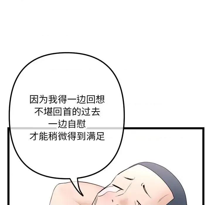 深夜网吧 深夜网吧-第 48 话 第124页