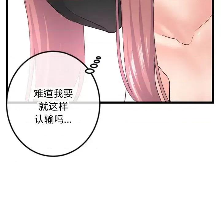 深夜网吧 深夜网吧-第 48 话 第129页