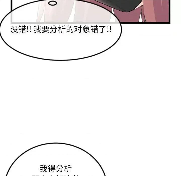 深夜网吧 深夜网吧-第 48 话 第133页