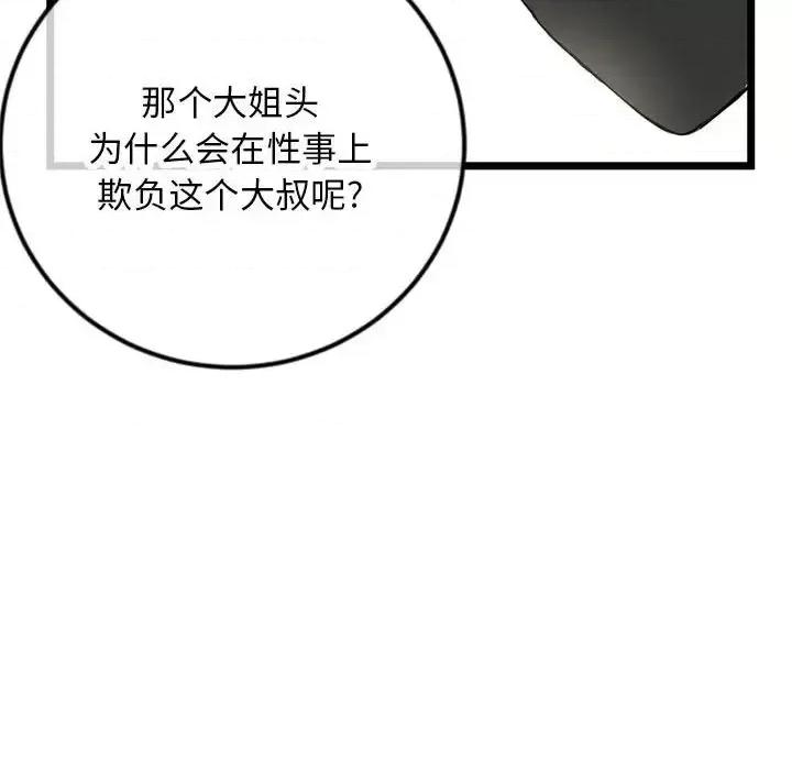 深夜网吧 深夜网吧-第 48 话 第137页