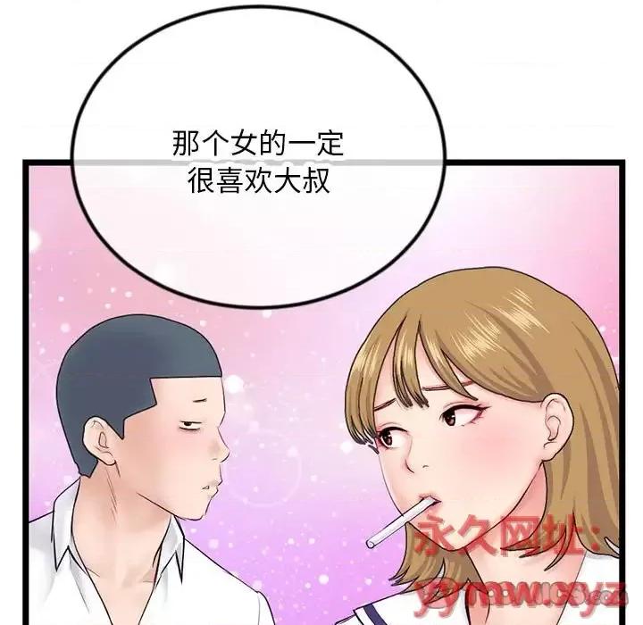 深夜网吧 深夜网吧-第 48 话 第138页