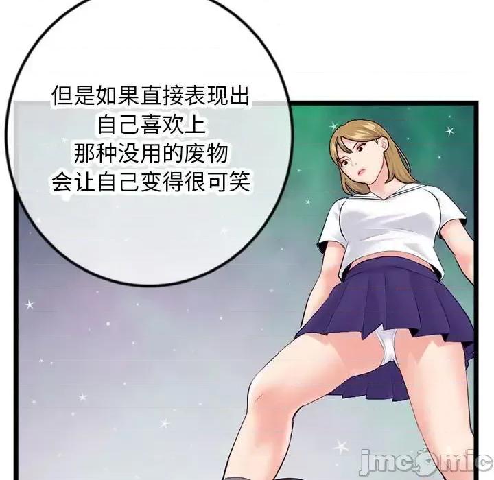 深夜网吧 深夜网吧-第 48 话 第140页