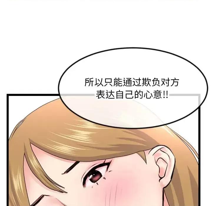 深夜网吧 深夜网吧-第 48 话 第142页