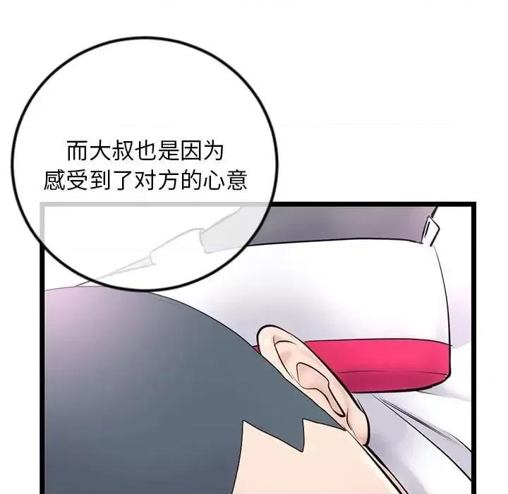 深夜网吧 深夜网吧-第 48 话 第144页