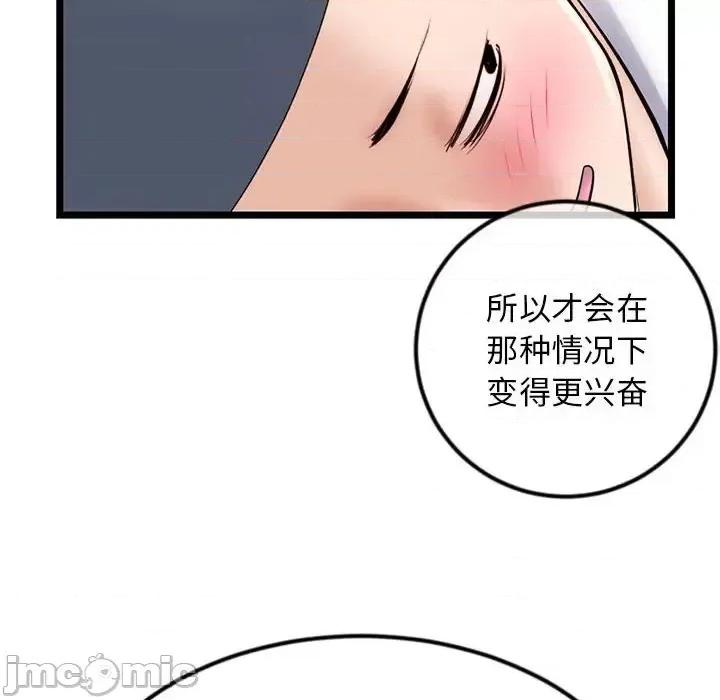 深夜网吧 深夜网吧-第 48 话 第145页