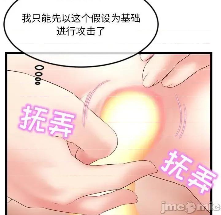 深夜网吧 深夜网吧-第 48 话 第150页