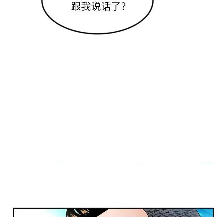 深夜网吧 深夜网吧-第 49 话 第17页