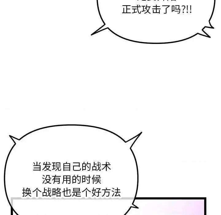 深夜网吧 深夜网吧-第 49 话 第19页