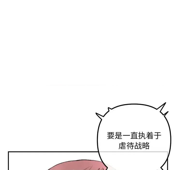 深夜网吧 深夜网吧-第 49 话 第21页