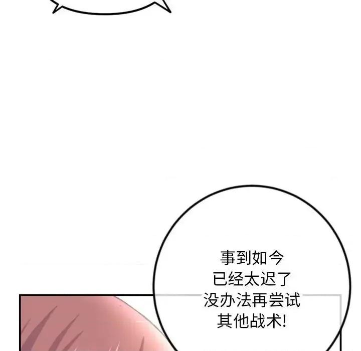 深夜网吧 深夜网吧-第 49 话 第23页