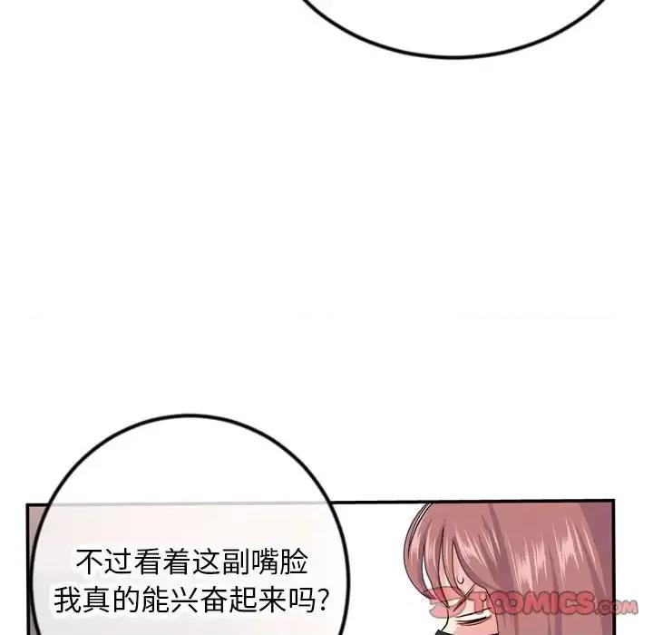 深夜网吧 深夜网吧-第 49 话 第27页