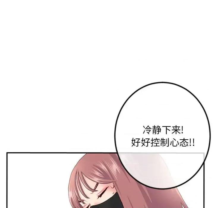 深夜网吧 深夜网吧-第 49 话 第29页