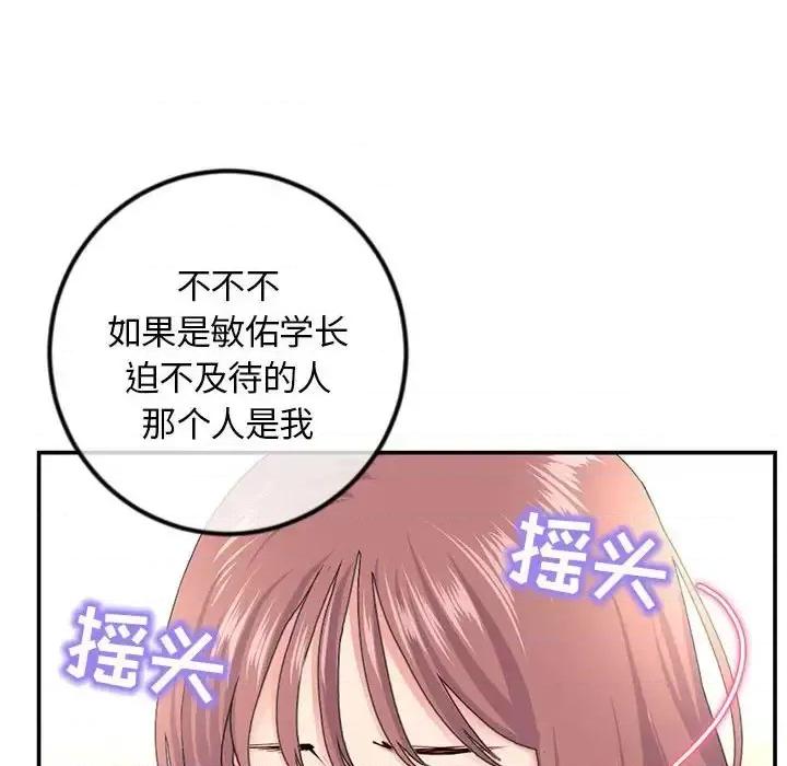 深夜网吧 深夜网吧-第 49 话 第33页