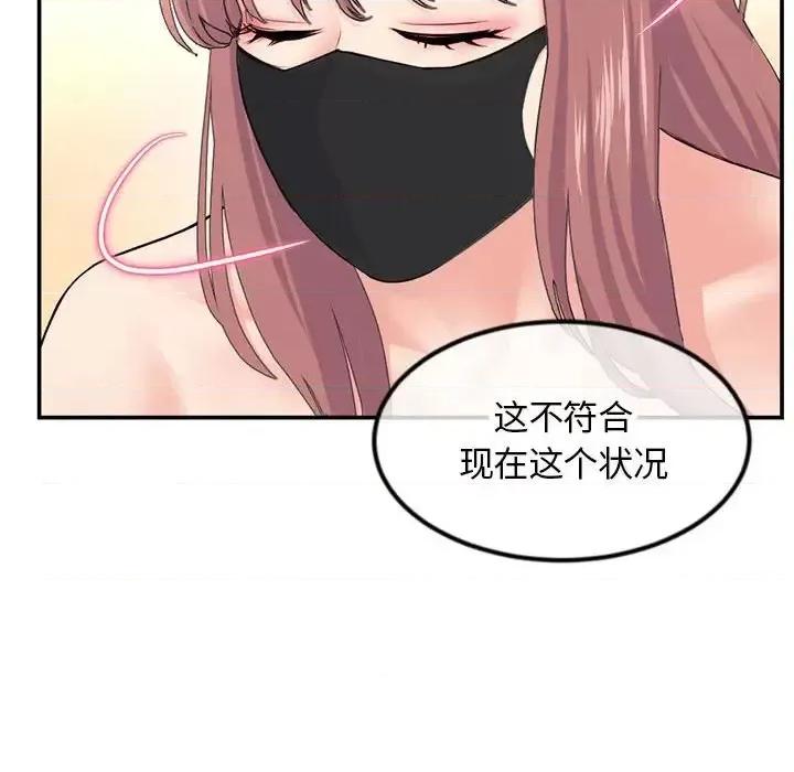深夜网吧 深夜网吧-第 49 话 第34页