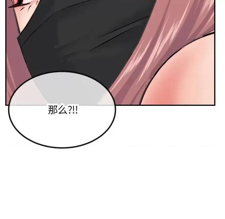 深夜网吧 深夜网吧-第 49 话 第36页
