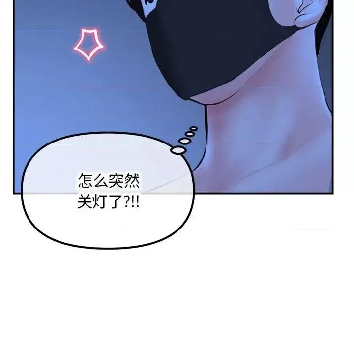 深夜网吧 深夜网吧-第 49 话 第48页