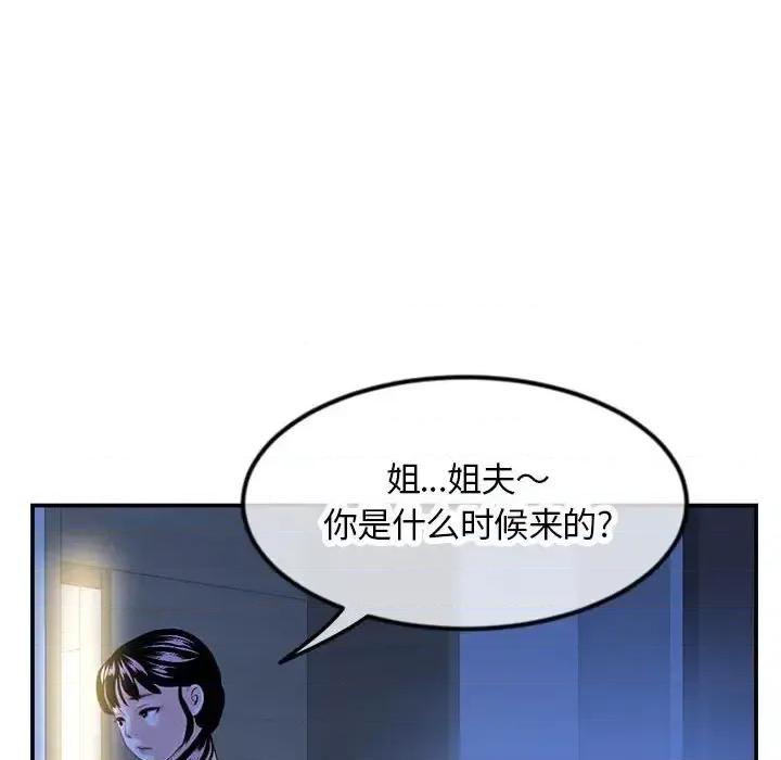 深夜网吧 深夜网吧-第 49 话 第59页