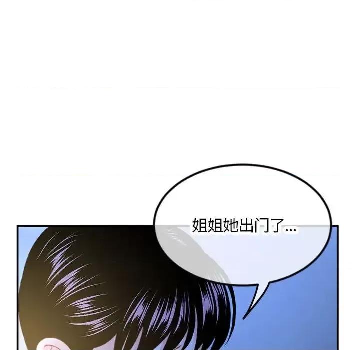 深夜网吧 深夜网吧-第 49 话 第61页