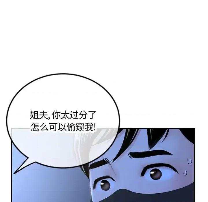 深夜网吧 深夜网吧-第 49 话 第63页