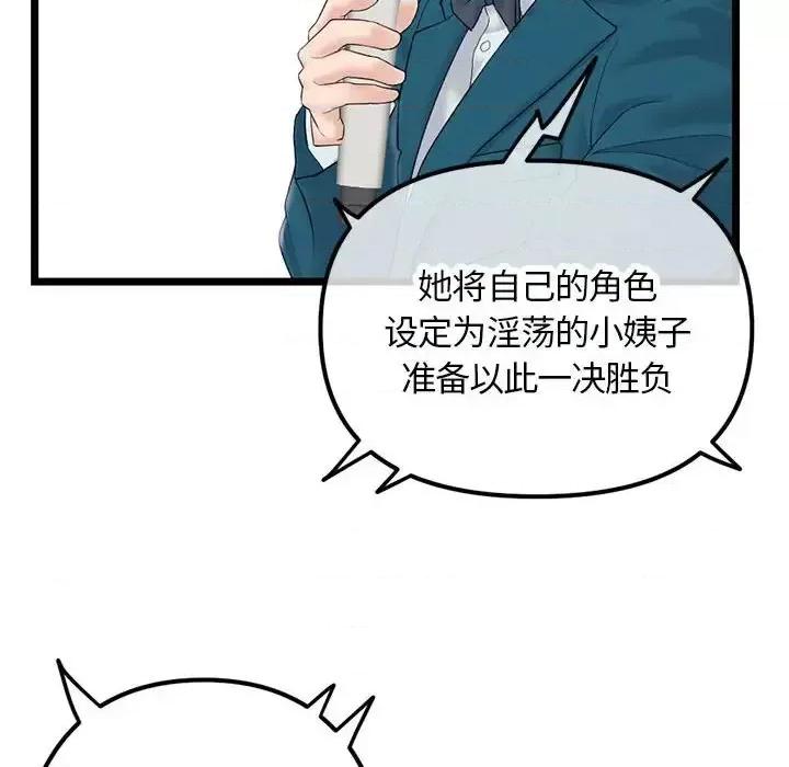 深夜网吧 深夜网吧-第 49 话 第66页