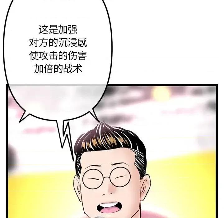 深夜网吧 深夜网吧-第 49 话 第67页