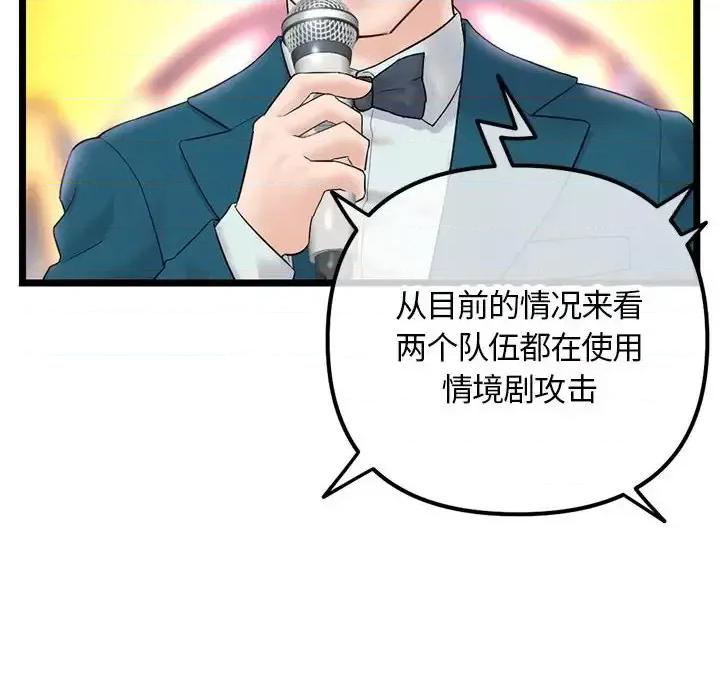 深夜网吧 深夜网吧-第 49 话 第68页