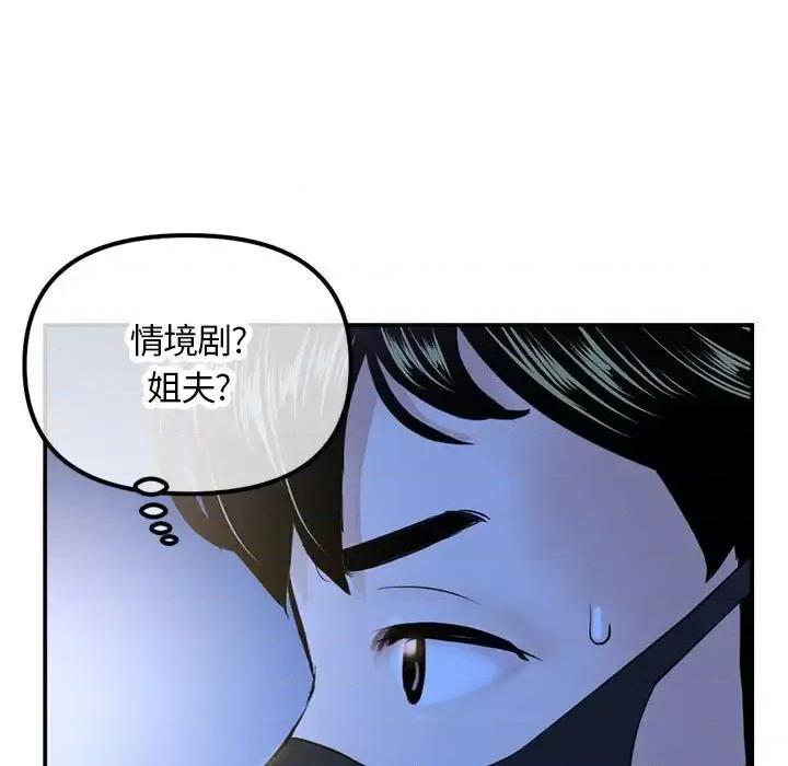 深夜网吧 深夜网吧-第 49 话 第69页