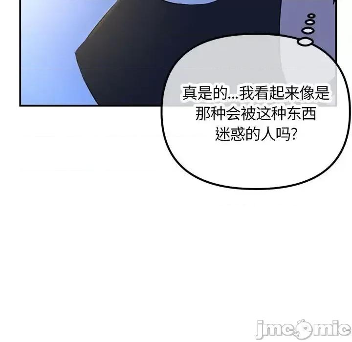 深夜网吧 深夜网吧-第 49 话 第70页