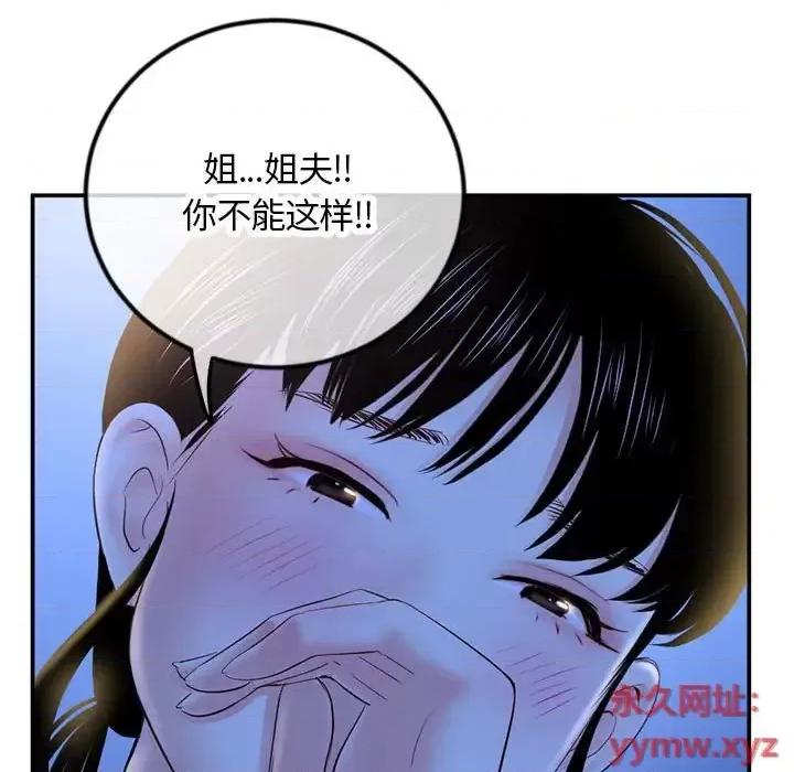 深夜网吧 深夜网吧-第 49 话 第73页