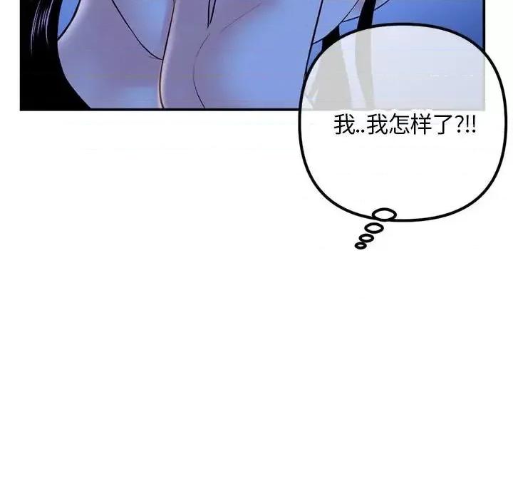 深夜网吧 深夜网吧-第 49 话 第74页